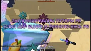 🥶СЛИВ КРЯК CELESTIAL RECODE 🥶СЛИВ ВСЕХ КФГ 🥶 REALLYWORLD 🥶MST🥶 SUNRISE 🥶 СЛИЛ ШАР BUNNY 🥶