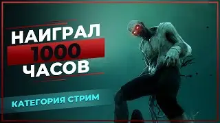 Наиграл 1000 ЧАСОВ! - New World - Rocabarra