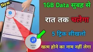 Net जल्दी Khatam हो रहा है तो कैसे रोके | 1GB Data पूरे दिन रात कैसे यूज़ करें