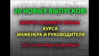 Анонс запуска 4 х месячного курса по проектированию
