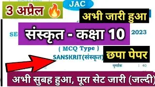 3 April- JAC Board Class 10 Sanskrit Viral Model Paper Solution 2023 | Jac Sanskrit Question Paper