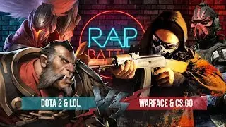 Рэп Баттл 2x2 - Warface & CS:GO vs. Dota 2 & League of Legends