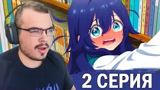 Сто девушек, которые очень сильно тебя любят | 1 сезон 2 серия | Реакция на аниме