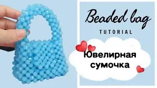 Beaded Bag - Jewelry, Crystal mini handbag - 2 part