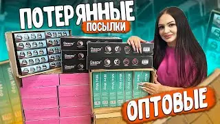 Новинка!😎 ОПТОВЫЕ Потерянные Посылки с Почты /Внутри Много Техники и Гаджетов👍Новый Продавец посылок