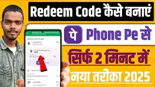 Phone pe se redeem code kaise banaye / Redeem code kaise banaye 2025 me / Redeem Code kaise nikale