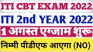 iti 2nd year exam date 2022||Iti exam 2nd year 2022||Iti 2nd year exam 2022||