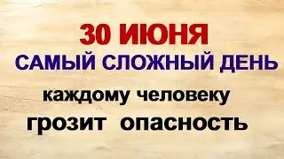 ДЕНЬ МАНУИЛА 30 июня.Что можно и категорически запрещено делать