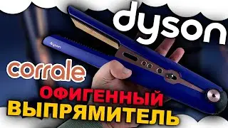 Dyson Corrale Blue/Rose Gold Straightener | Dyson Curling Iron | Dyson Coral
