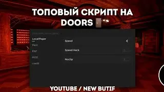 САМЫЙ ЛУЧШИЙ СКРИПТ НА DOORS🚪 | FLUXUS | SCRIPT