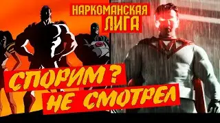 СТРАЖИ ПОРЯДКА (the Guardians of Justice) - Обзор сериала / Супергеройский ТРЭШ