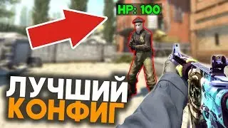 Самый Удобный Конфиг для кс го
