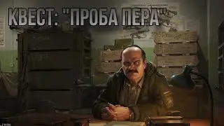 Escape from Tarkov / Тарков # Прапор №2 КВЕСТ 