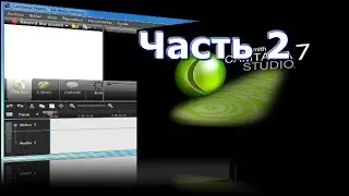 Как пользоваться программой camtasia studio 7 часть 2