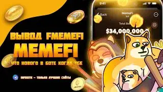 MemeFi Как вывести токены + Как включить AutoSpin + Airdrop и TGE в боте