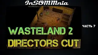 Прохождение Wasteland 2 Directors Cut - Хайпул