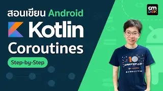 สอน Android Coroutines Ep7/12 - Exactly Cancel Coroutine