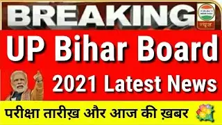 Up board exam time table 2021 class 12 | Up board exam date sheet 2021 class 12 | Up board exam 2021