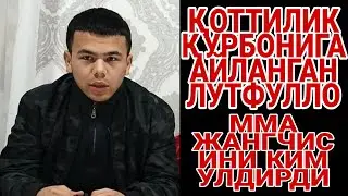 ВАХШИЙ ҚОТИЛЛИК ҚУРБОНИГА АЙЛАНГАН 18 ЁШЛИ ЛУТФУЛЛО МАСАЛАСИДА ГУВОХЛАР. СЕВГИ КУРБОНИГА АЙЛАНДИМИ?
