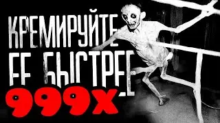 КРЕМИРУЙТЕ ЕЁ БЫСТРЕЕ (999x Speed)