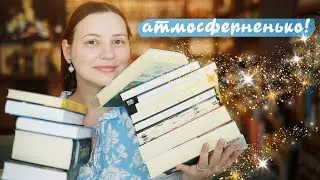 АТМОСФЕРНЫЕ книги! Никогда не забыть эти миры✨