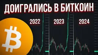 Почему БИТКОИН НЕ ВЫРОС в цене после ХАЛВИНГА?