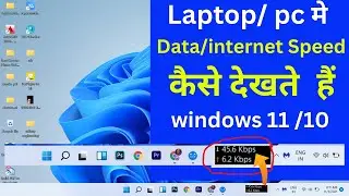 Pc / Laptop me internet speed kaise dekhe | laptop me data speed kaise dekhe / show kaise kare | pc