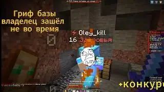 ГРИФ БАЗЫ НА АНАРХИЯ 