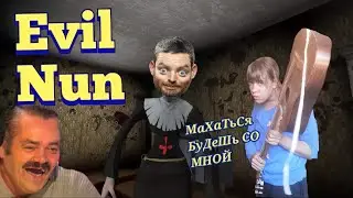 ПРОХОЖДЕНИЕ ИГРЫ EVIL NUN #evilnun #evilnun2