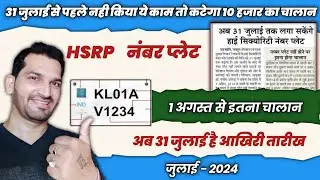 HSRP Number Plate Apply Online 2024 | High Security Number Plate Booking | Car & Bike Registration