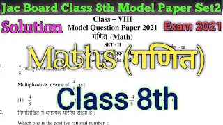JAC Board Class 8th Set 2 Model Paper Solution 2021//Maths Model Paper