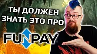 Funpay удаляют ВСЕ негативные отзывы. ВСЕГДА.