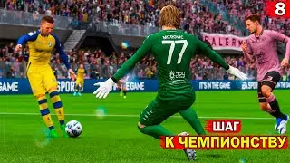 FIFA 23  - карьера за ВРАТАРЯ | ДАЛ ИНТЕРВЬЮ и ОСТАЛСЯ ВИНОВАТЫМ |