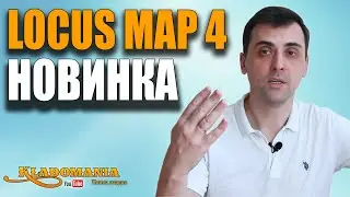 ОБЗОР LOCUS MAP 4. Большое обновление ЛУЧШЕЙ программы для кладоискателя Locus Map 👍 Кладомания