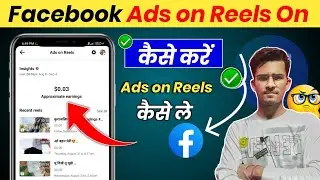 Facebook ads on reels kaise le | facebook ads on reels not showing | how to enable ads on reel fb