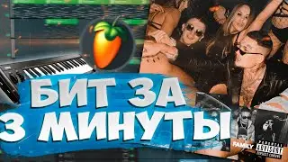 🔥 MORGENSHTERN x YUNG TRAPPA - FAMILY [РАЗБОР БИТА] Как написать БИТ в Fl STUDIO 20