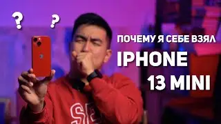 Почему я перешел с 12 mini на 13 mini?