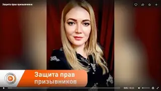 Как нарушают права призывников?