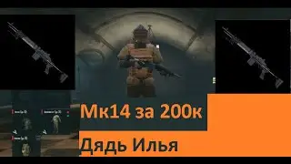 Новый Лотерейний набор на МК14 в Pubg Mobile | / Mk 14 стальной фронт за 200к