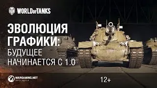 Эволюция графики: будущее начинается с 1.0