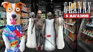 Гренни в супермаркете ► Прохождение