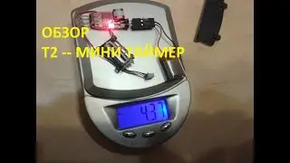 Обзор электронных мини таймеров Т2 для авиамоделей металок резиномоторок, электрокордовые и таймерки