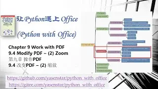 Python with Office 081 - Work with PDF - 9-4(2) zoom PDF pages 缩放PDF页面