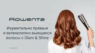 Выпрямитель для волос Rowenta Glam & Shine* | Упругие сияющие кудри и безупречное выпрямление