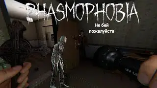 Жёсткая фазма с братом➡️(Phasmophobia) #2
