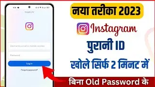 Instagram Account Bhul Gaye To Kya Kare | Instagram Purana Account Kaise Khole (Naya Tareeka)