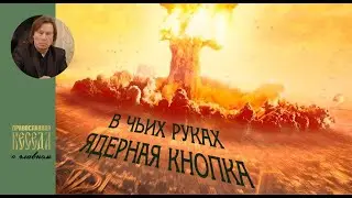 Валентин Лебедев. Могут ли боевые действия в Украине перерасти в ядерную войну?!!!.