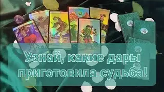 что на пороге? 💥🔥🕯️Чем порадует судьба в предстоящий месяц? ❤️ Что нужно знать прямо сейчас?