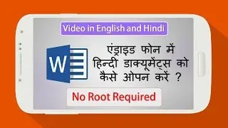 How To Open Hindi Docs in Android !! एंड्राइड फोन में हिन्दी डाक्यूमेंट्स कैसे ओपन करें ?