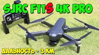 Quadcopter SJRC F11S 4K PRO. Affordable hit for video shooting. Flight range up to 3 km!